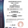 质量管理体系认证证书