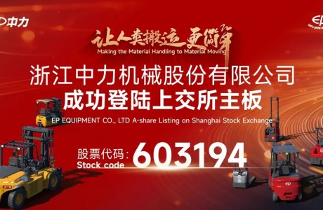 上市之后的中力股份，机器人业务如何成为新增长引擎？