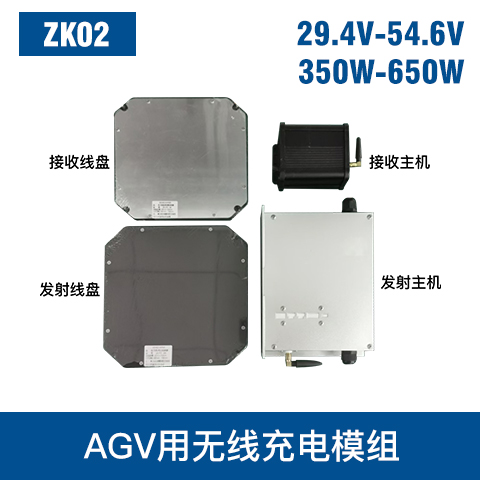 中惠创智 ZK02  350W-650W AGV无线充模组