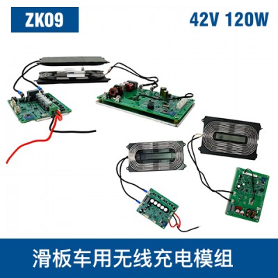 中惠创智 ZK09 42V 120W 无线充模组