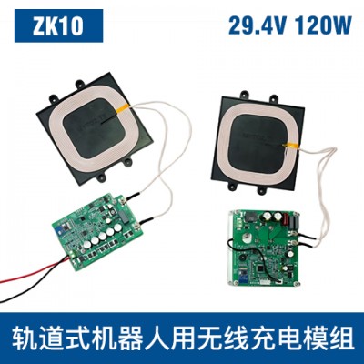 中惠创智 ZK10  120W  无线充电模组