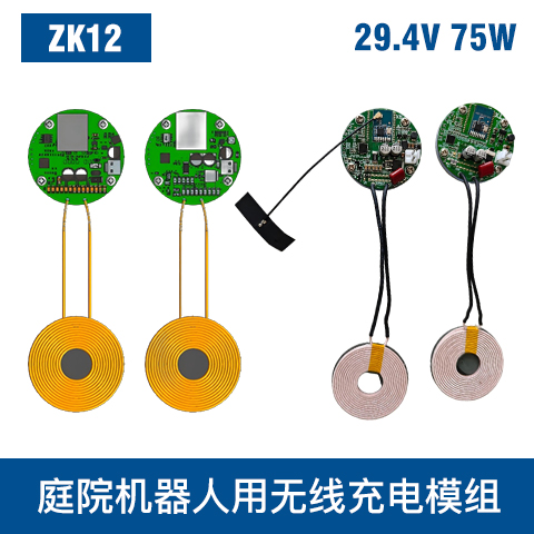 中惠创智 ZK12 75W 无线充电模组 三重防护