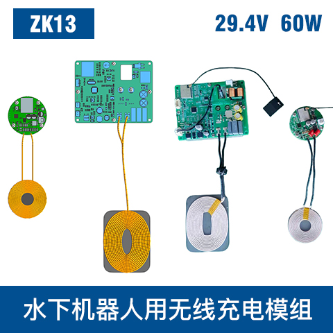 中惠创智 ZK13 60W  无线充电模组 高兼容性