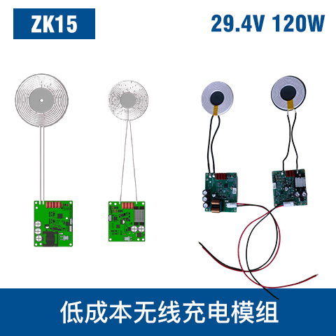 中惠创智 ZK15 120W 低成本无线充电模组