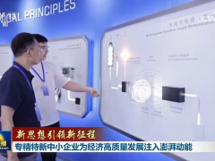 中惠创智亮相央视《新闻联播》:以无线供电硬科技赋能新质生产力,扎根阜阳谱写创新篇章