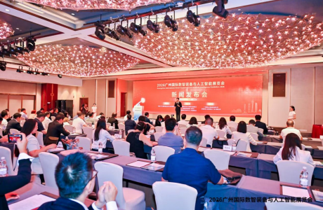 2026广州国际数智装备与人工智能展览会新闻发布会在穗成功举办 聚力打造粤港澳大湾区数智产业盛会